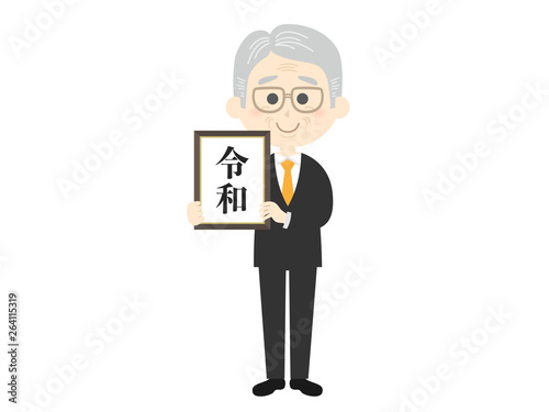 令和のイラスト