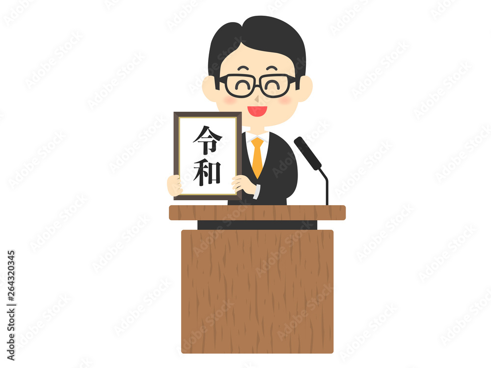 元号発表 元号発表