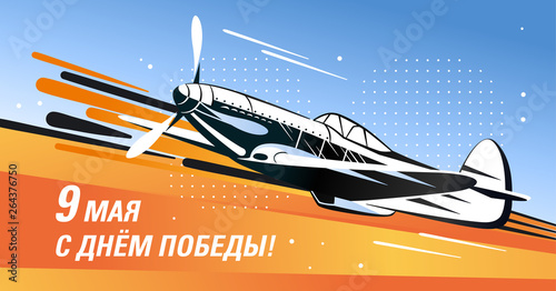 May 9 Victory Day card. Translation: May 9 with the day of the great victory against fascism. Vector illustration