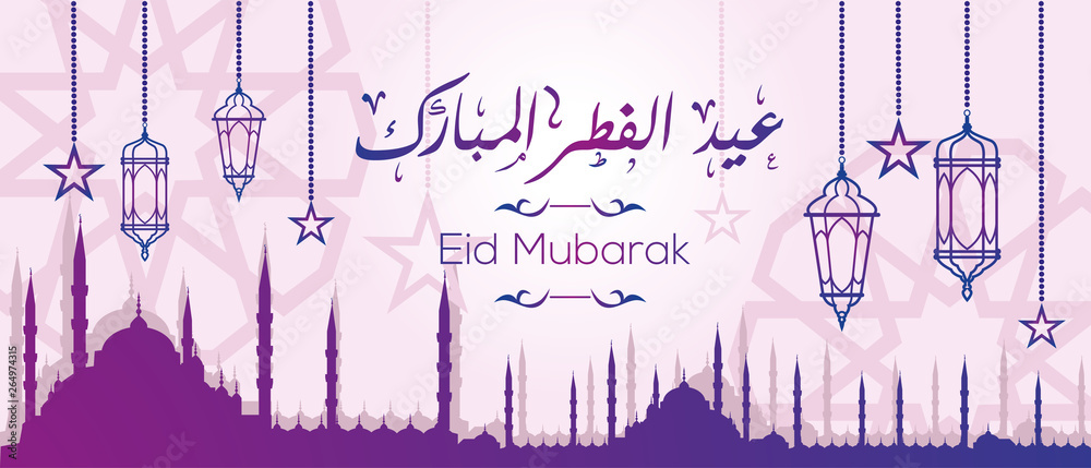 Eid alFitr Mubarak