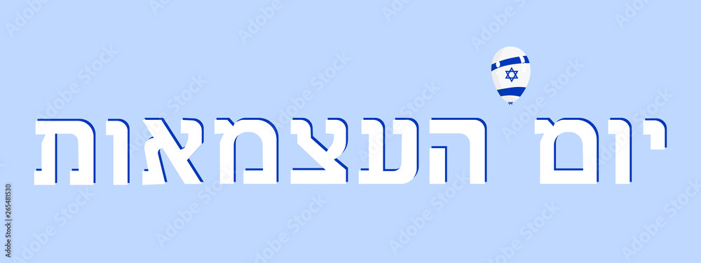 Obraz premium Happy independence day of Israel. Vector illustration. Text in Hebrew - Happy Independence