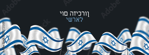 yom hazikaron. waving israeli flag celebration card vector illustration, translation: Israel veterans day