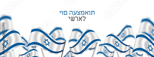 Yom Haatzmaut. waving israeli flag celebration card vector illustration, translation: Israel independence day
