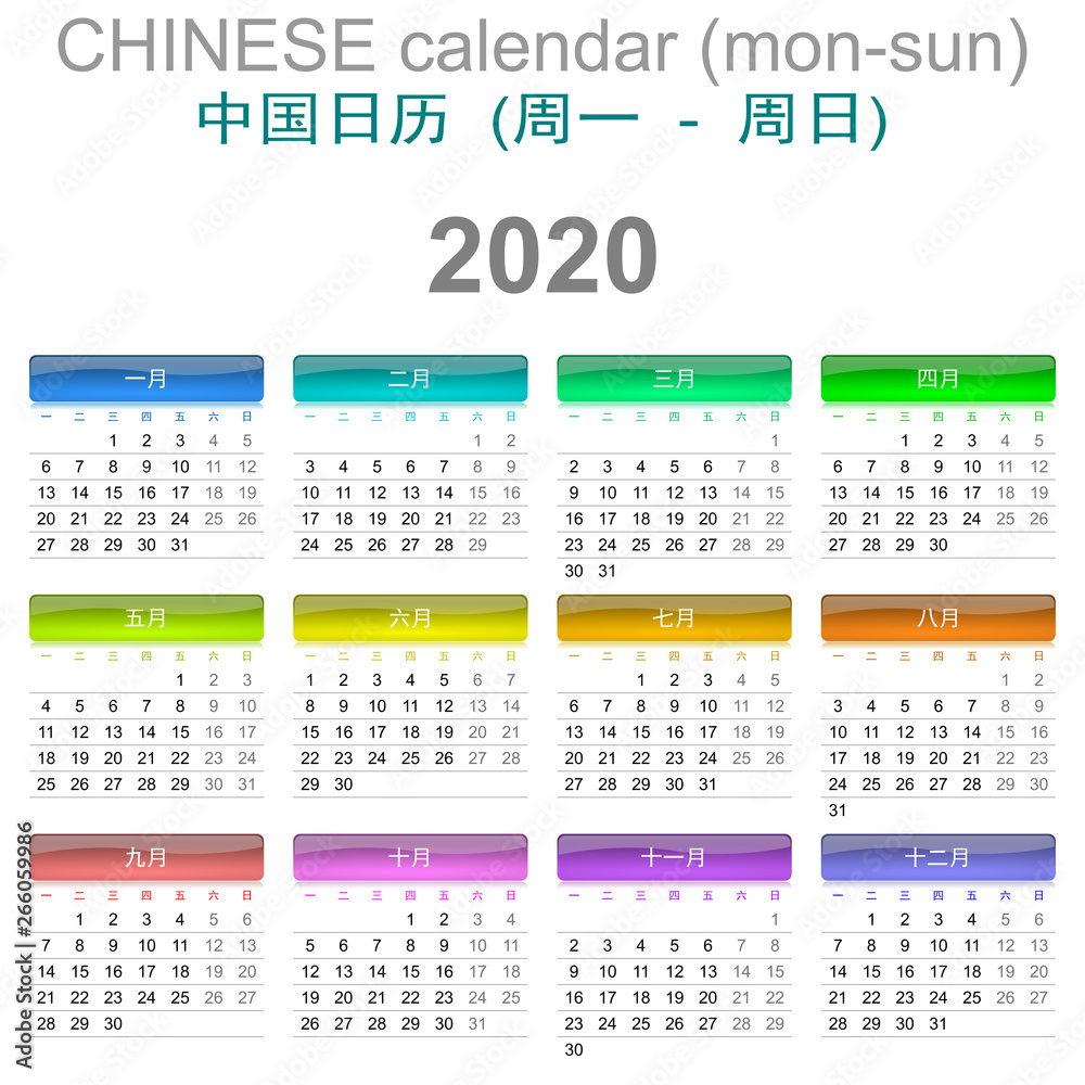 2020 Calendar Chinese Language, Monday to Sunday 2020 Calendar Chinese Language, Monday to Sunday