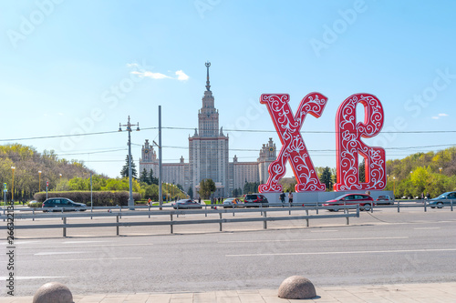 Huge letters XB (Christ is Risen) on Kosygin Street. Moscow. Sparrow Hills photo