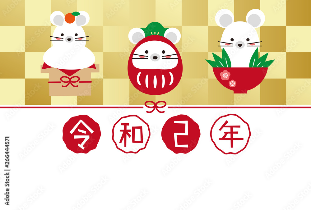 Fototapeta premium 令和2年 縁起物3つ 年賀状 金屏風