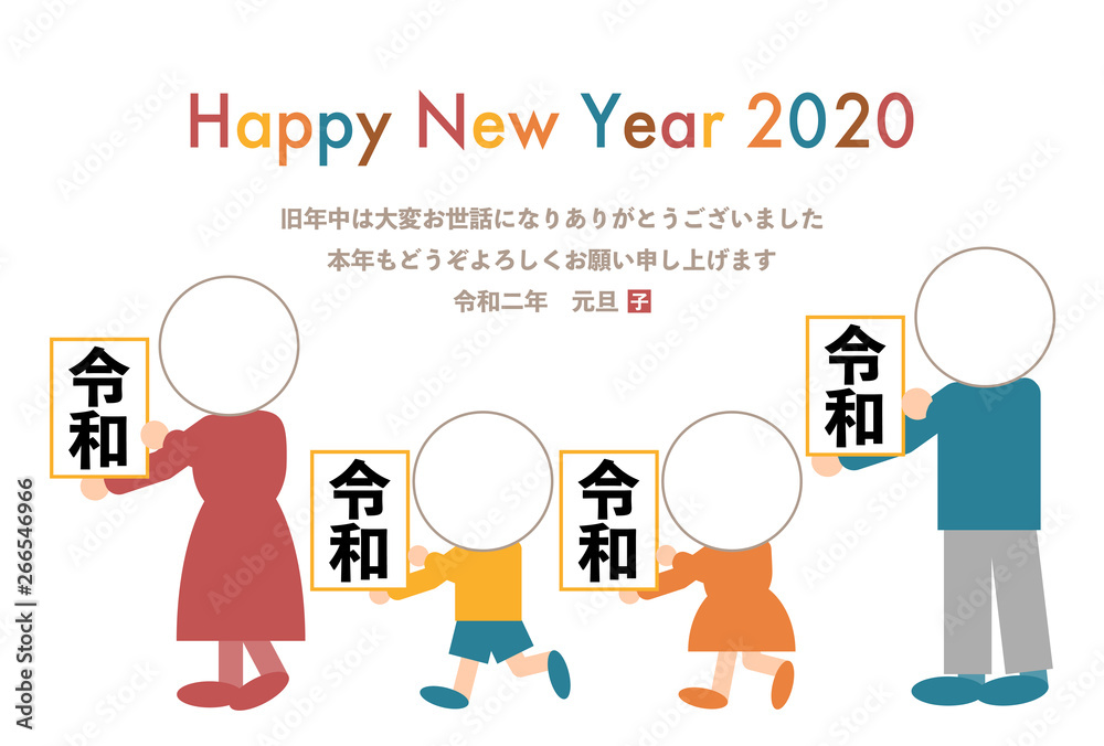 Naklejka premium 2020年の年賀状イラスト: 新元号を持つ家族（顔フォトフレーム）