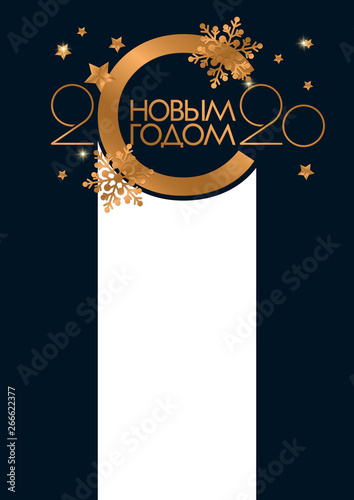 Happy New Year 2020 greeting card with 2020 sign. Russian transcription Happy New Year 2020.