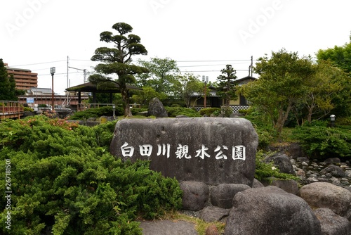 片瀬白田親水公園