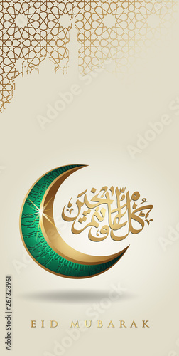 Eid mubarak with golden luxurious crescent moon and Traditional lantern, template islamic ornate greeting card vector for Mobile interface wallpaper design smart phones, mobiles, devices.
