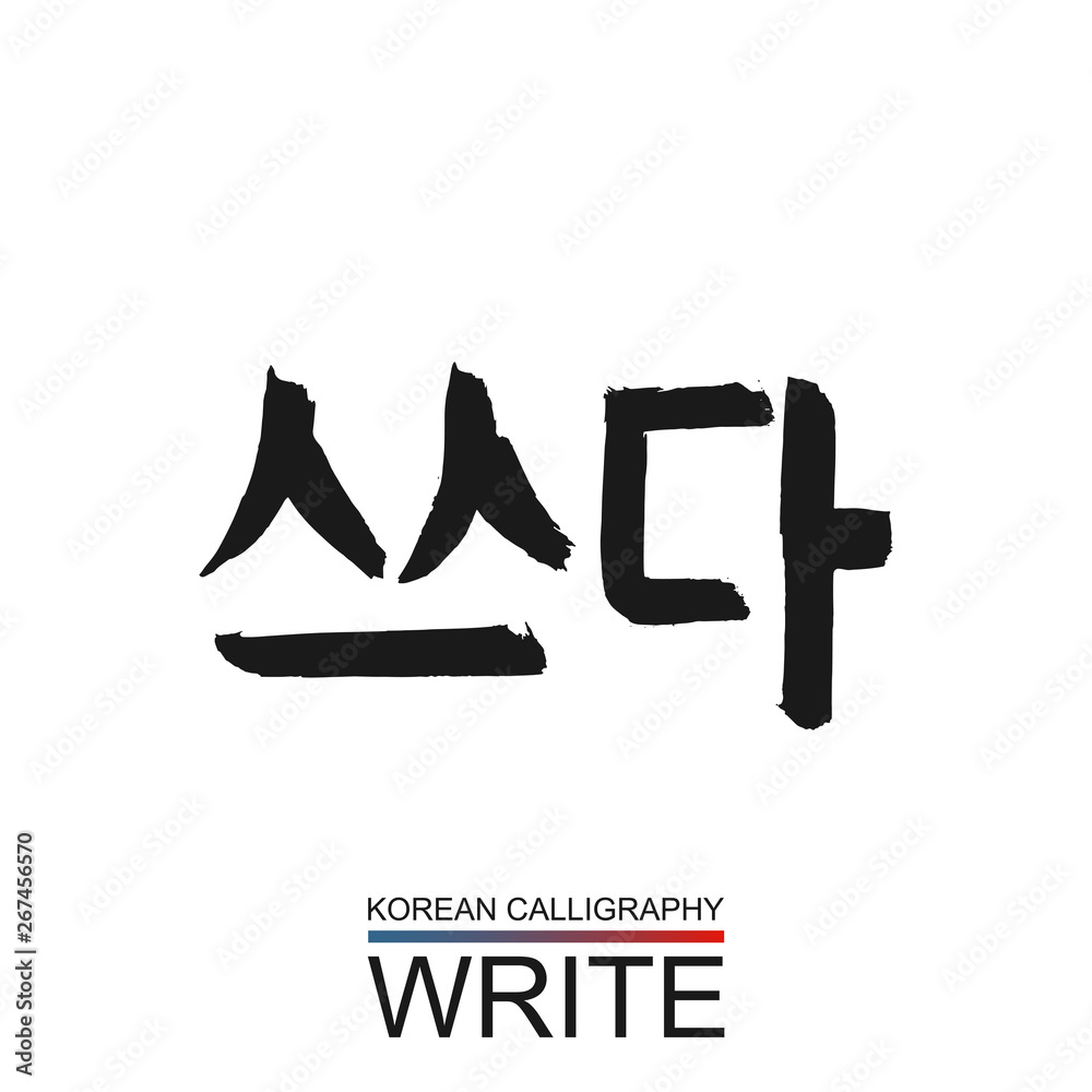 Korean text translate: write. South Korea language font with hand drawn sketch. Vector asia calligraphy on white background Korean text translate: write. South Korea language font with hand drawn sketch. Vector asia calligraphy on white background