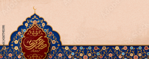 Eid Mubarak arabesque banner