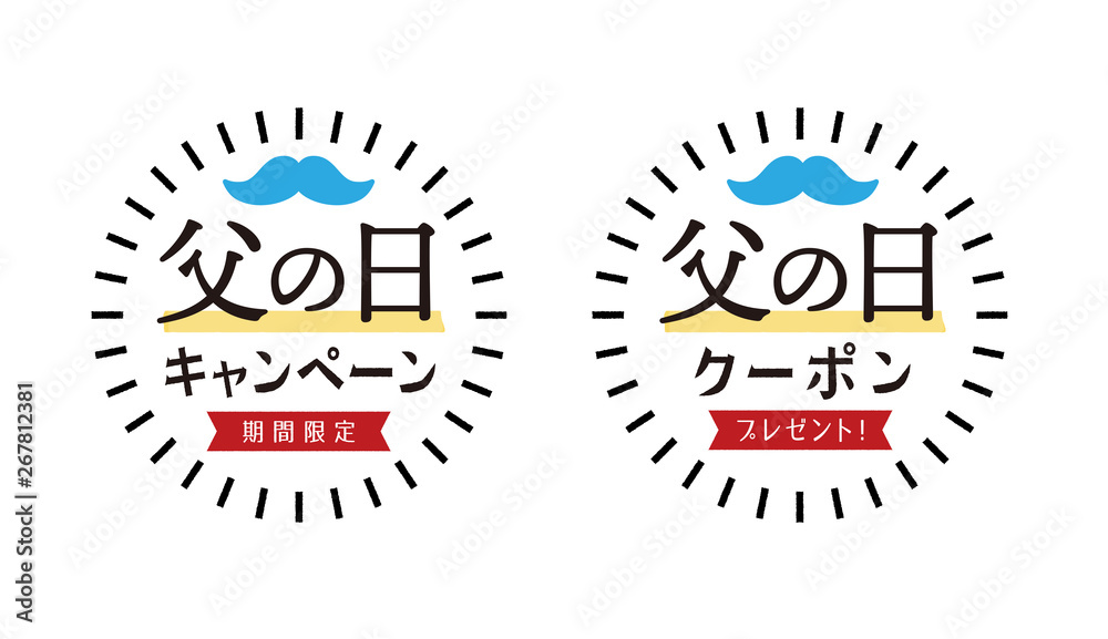 父の日 キャンペーン クーポン販促デザインセット 手描き風pop シール バナー Stock Vector Adobe Stock