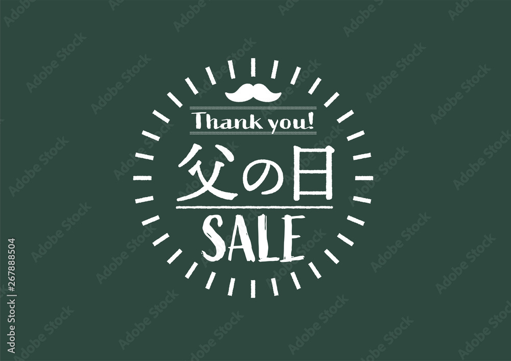 父の日 セール販促デザインセット 手描きチョークアート風pop シール バナー Stock Vector Adobe Stock
