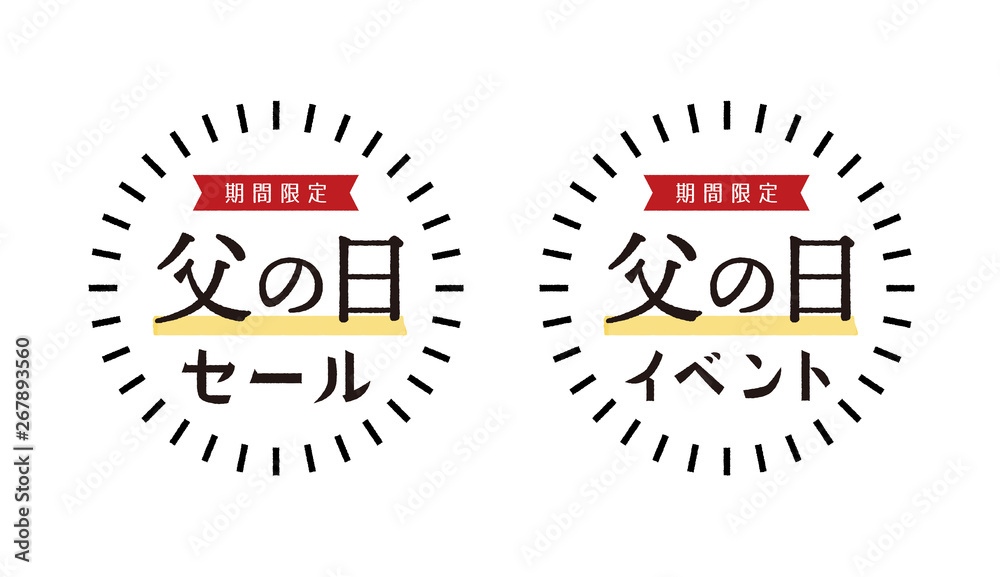 「父の日」セール&イベント販促デザインセット 手書き風POP・シール・バナー 「父の日」セール&イベント販促デザインセット 手書き風POP・シール・バナー