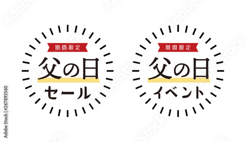 父の日 セール イベント販促デザインセット 手書き風pop シール バナー Stock Vector Adobe Stock 父の日 セール イベント販促デザインセット 手書き風pop シール バナー Stock Vector Adobe Stock