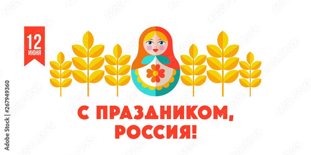 June 12. Greeting card with the Day of Russia. Vector illustration. June 12. Greeting card with the Day of Russia. Vector illustration.