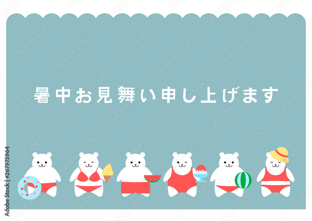 暑中見舞いのイラスト: 水着のシロクマ 暑中見舞いのイラスト: 水着のシロクマ