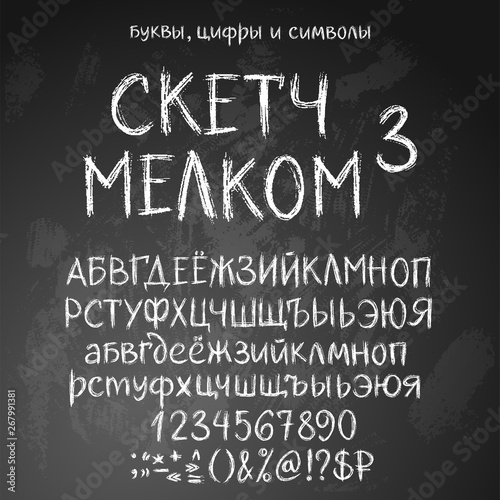 Sketchy russian alphabet