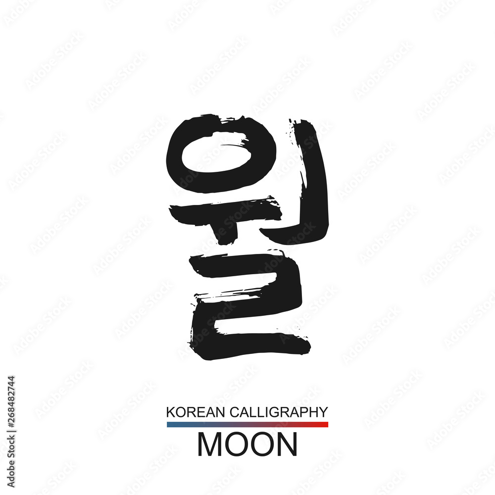 Korean text translate moon. South Korea language hangul font with hand