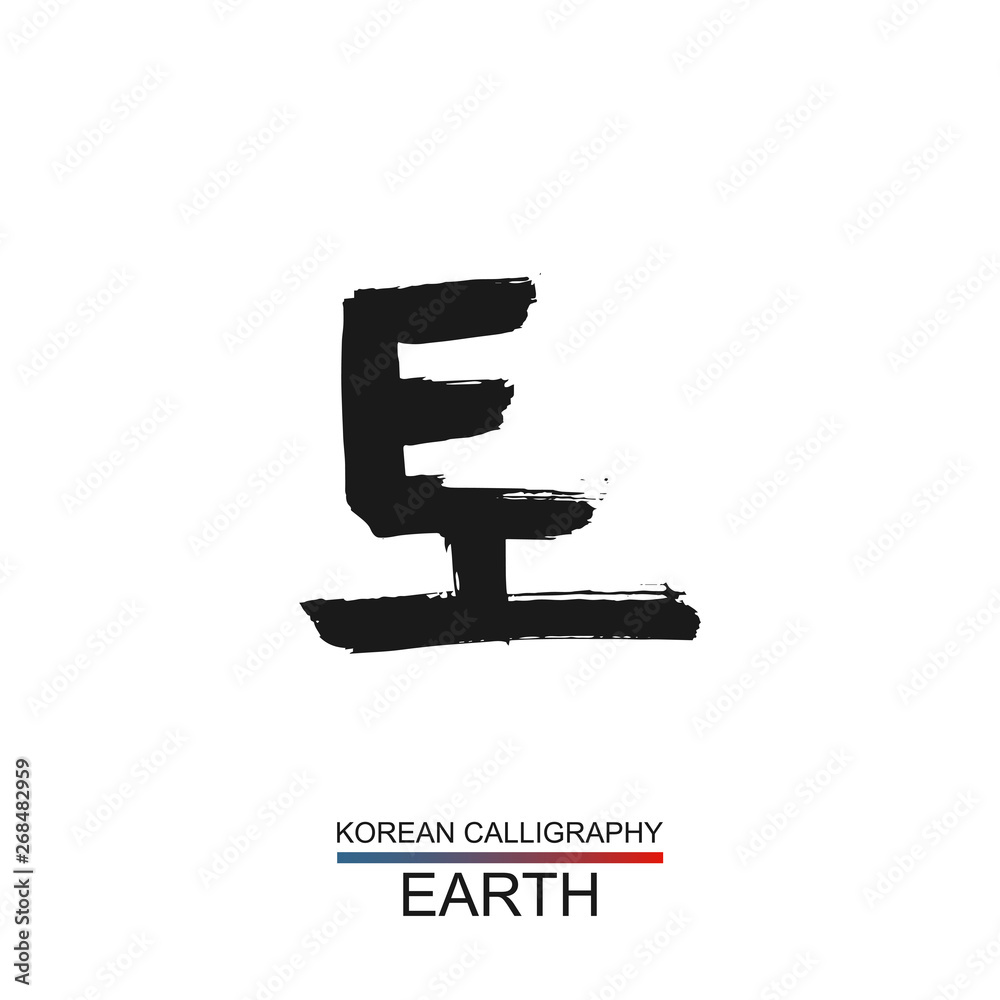 Korean text translate: earth. South Korea language hangul font with hand drawn sketch. Vector asia calligraphy nature element on white background