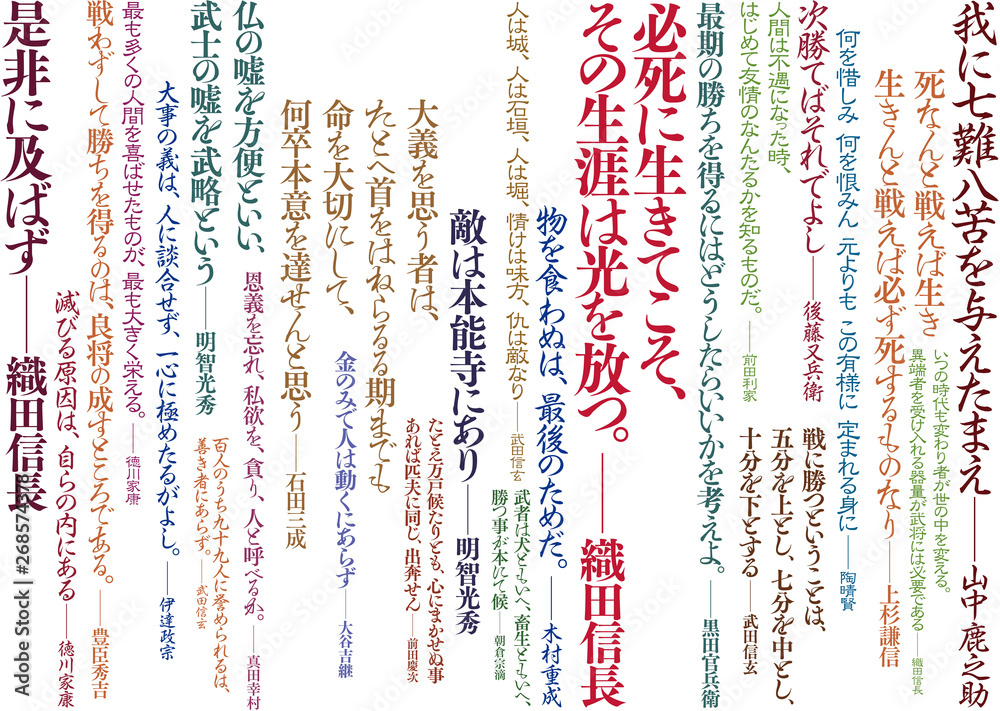 Typography In Japan 13 戦国武将の名言 Stock イラスト Adobe Stock