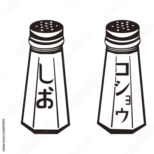 しお, こしょう,