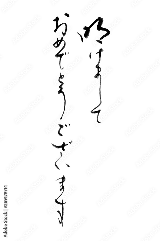 明けましておめでとうございます 明けましておめでとうございます