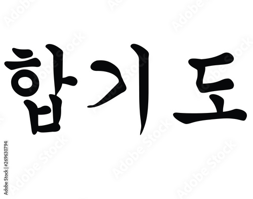 Korean Script for Hapkido Korean Martial Art