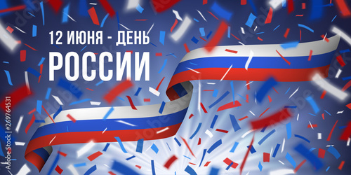Happy Russia Day greeting card