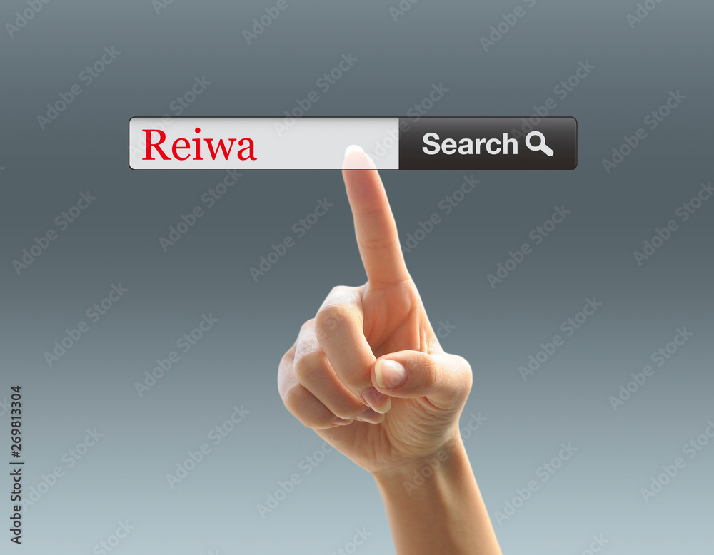 令和・Reiwa 新元号を検索する 令和・Reiwa 新元号を検索する