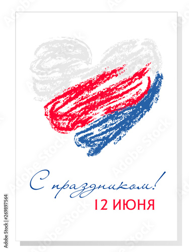 Happy Russia Day gift card, vector.