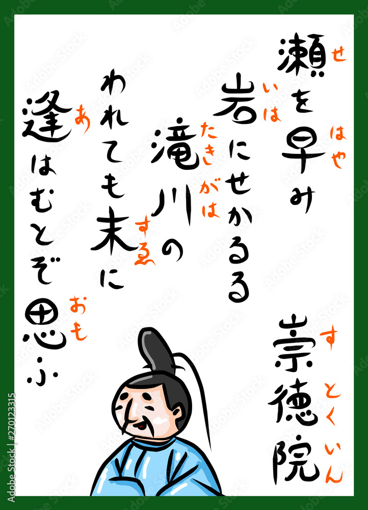 百人一首 カラー ふりがな ルビ かわいい 筆文字 手描き Stock Illustration Adobe Stock