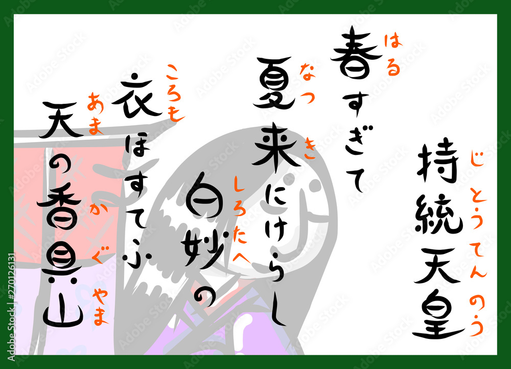 Obraz premium 百人一首 横 人物 カラー ふりがな ルビ かわいい 筆文字 手描き