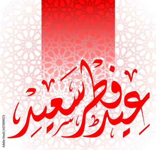 Happy Eid Fitr Arabic Calligraphy - translation "Eif Fitr Saied"