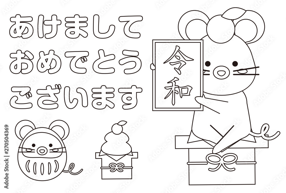 塗り絵年賀状 年 令和発表 Stock Vector Adobe Stock