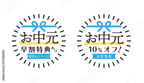 お中元 販促素材 シンプルな水引イラスト入り 早割 10 Offセール セット Stock Vector Adobe Stock お中元 販促素材 シンプルな水引イラスト入り 早割 10 Offセール セット Stock Vector Adobe Stock