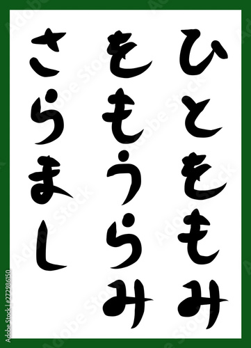 百人一首　取り札　筆文字　ひらがな　手描き　かわいい photo