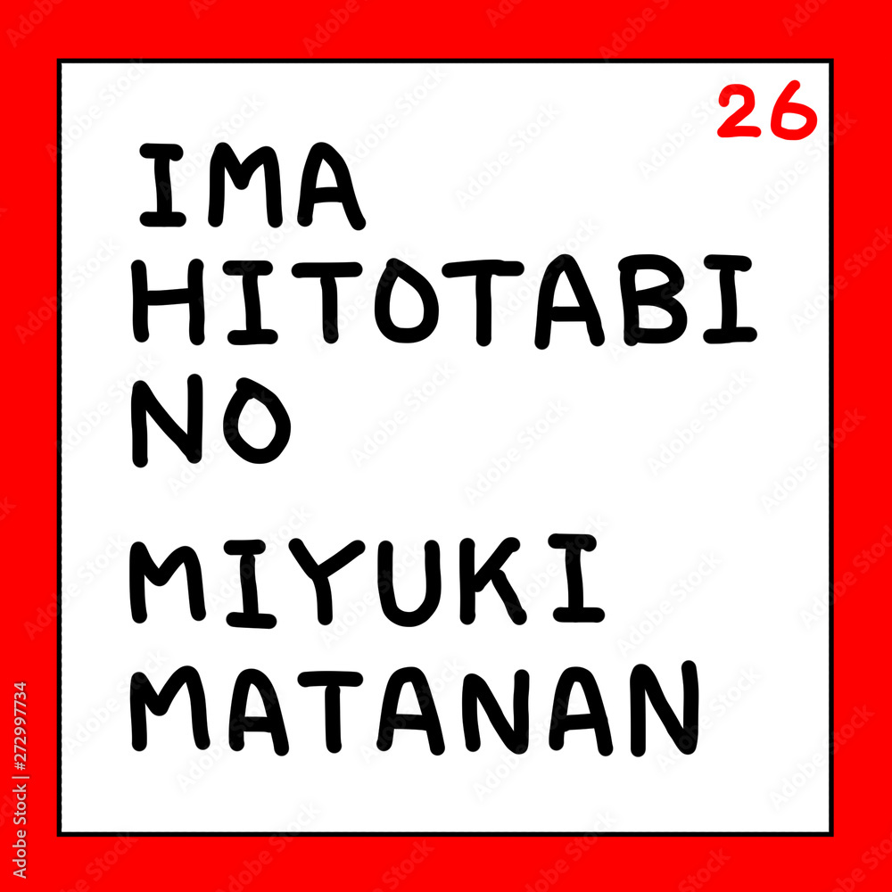 百人一首 ローマ字 取り札 赤黒 かわいい アイコ Stock イラスト Adobe Stock