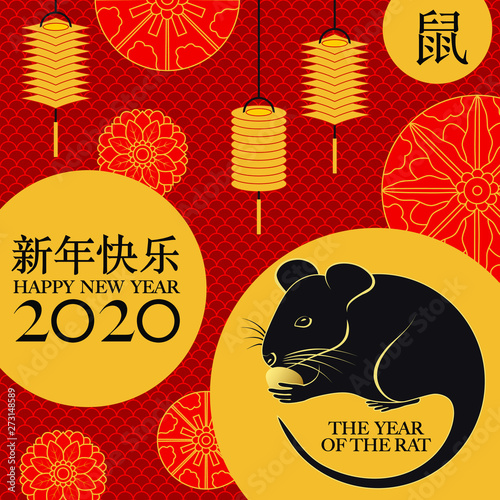 Carte de voeux 2020, l’année chinoise du rat avec des lanternes et des rosaces sur un fond rouge à motif à écaille de poisson - traduction : bonne année, rat.