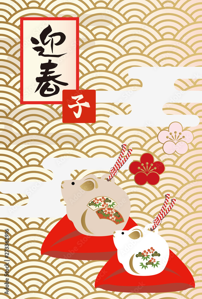 令和2年 ネズミ年のためのイラスト。 青海波の年賀状。 2020年の子年の年賀状。 令和2年 ネズミ年のためのイラスト。 青海波の年賀状。 2020年の子年の年賀状。