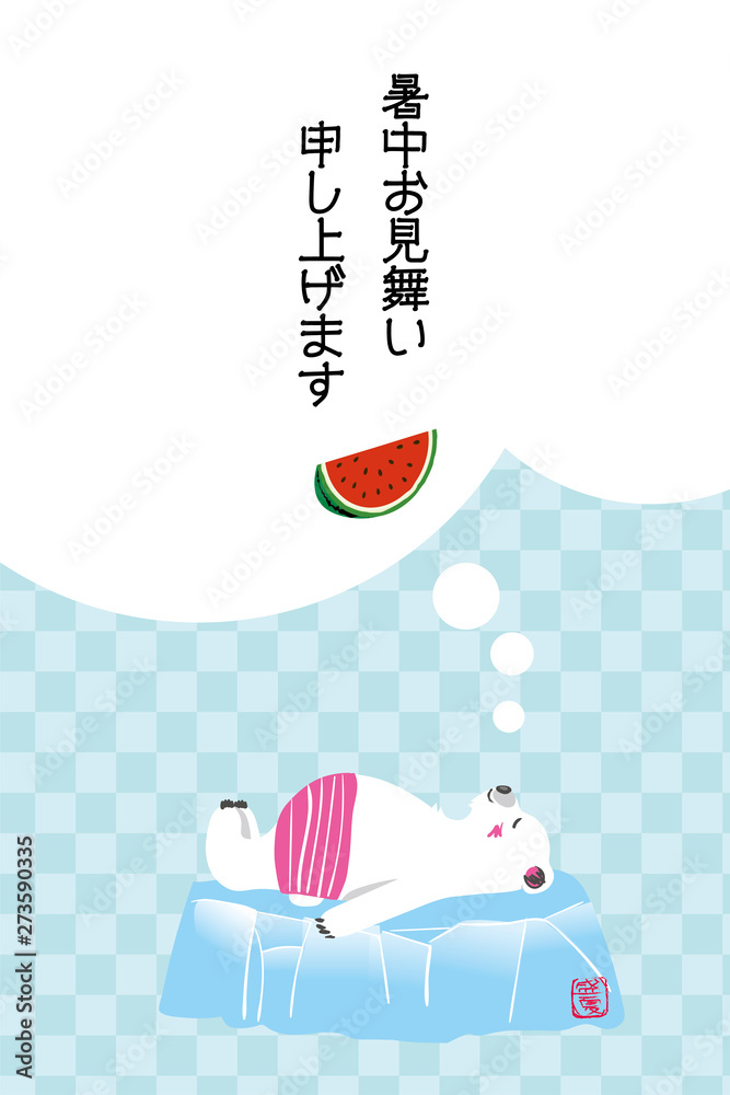暑中見舞 葉書デザイン 縦 文字有り 氷に寝そべるシロクマと和柄背景のシンプルデザイン 夏のイメージ Summer Greeting Card Stock Vector Adobe Stock