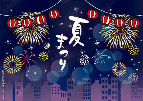 夏祭りのポスター