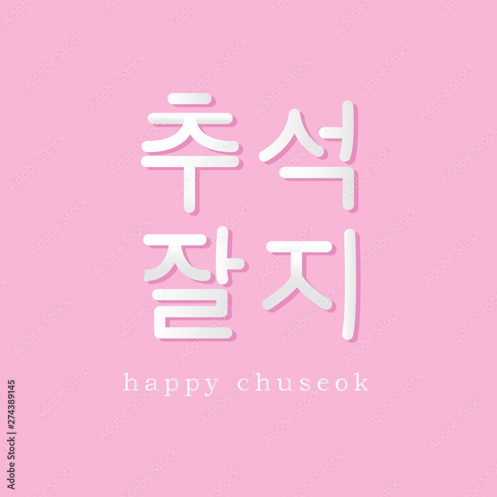 Handwritten hangul chuseok day Handwritten hangul chuseok day