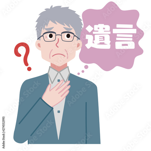 遺言について悩むおじいちゃんのイラスト