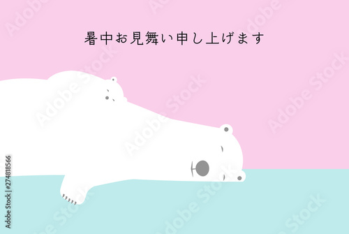 寝ているシロクマの暑中お見舞い　ベクター