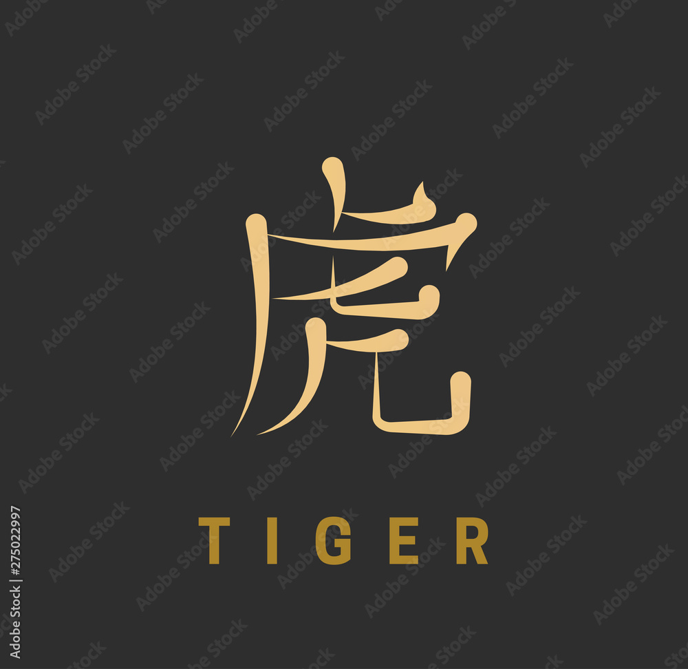Chinese horoscope sign in the form of a hieroglyph with an English definition. Gold symbol tiger on a black background. Vector illustration. Chinese horoscope sign in the form of a hieroglyph with an English definition. Gold symbol tiger on a black background. Vector illustration.