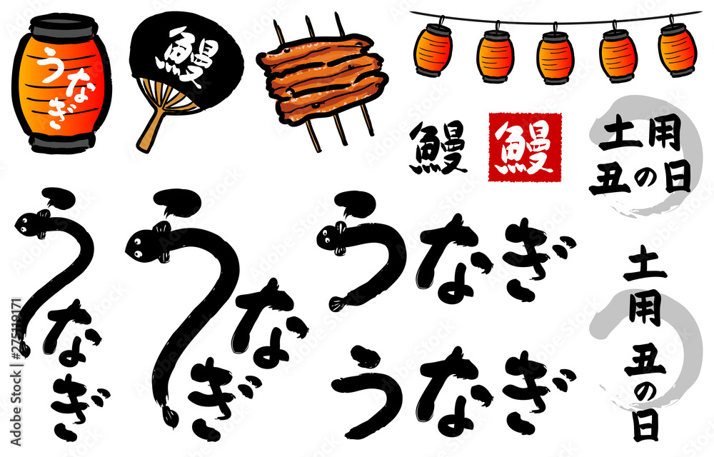 うなぎ イラスト素材 Stock Vector Adobe Stock