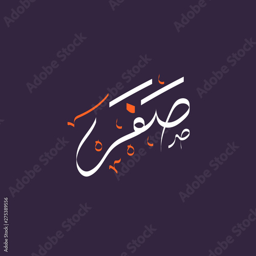 Arabic calligraphy text of safar
