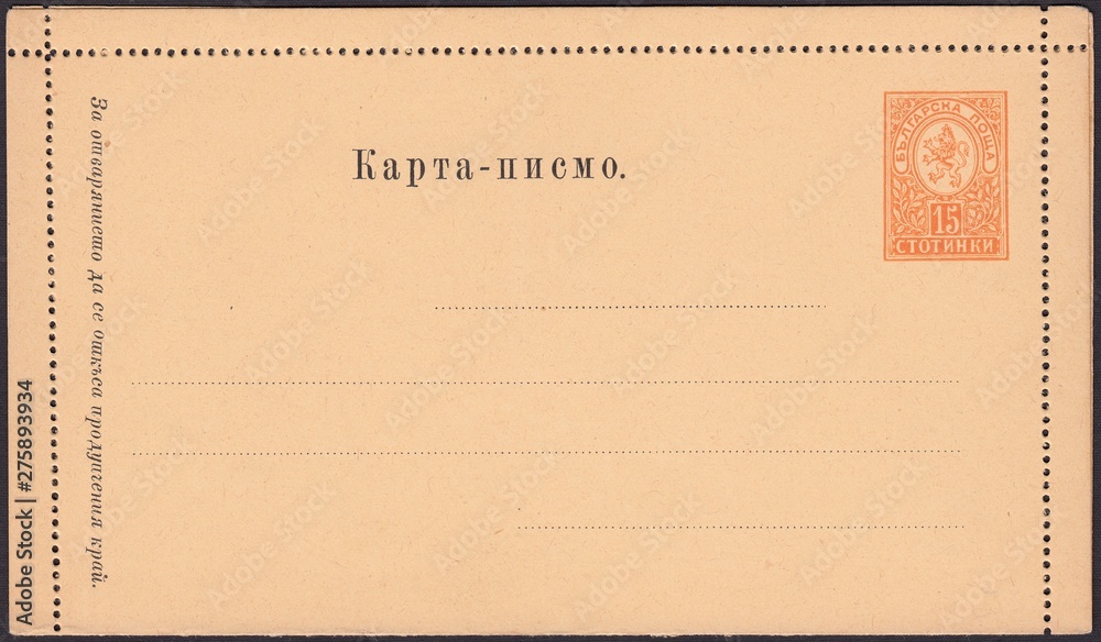 Old postcard-secret of the Principality of Bulgaria, circa 1890